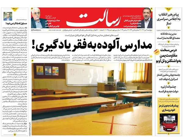 صفحه نخست روزنامه‌های کشور - پنجشنبه ۶ دی ۱۴۰۳