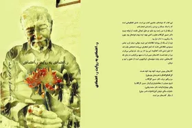 کتاب &laquo;ر. اعتمادی به روایت ر. اعتمادی&raquo; به کتابفروشی&zwnj;ها آمد