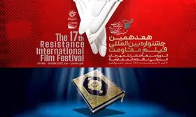 سینما&zwnj;هایی که فیلم&zwnj;های جشنواره مقاومت را اکران می&zwnj;کنند