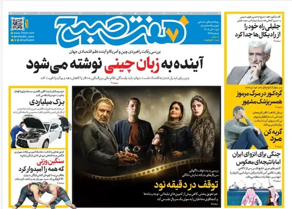 صفحه نخست روزنامه‌های کشور - شنبه ۶ تیر ۱۴۰۵