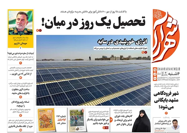 صفحه نخست روزنامه‌های کشور - چهارشنبه ۲۵ مهر ۱۴۰۳