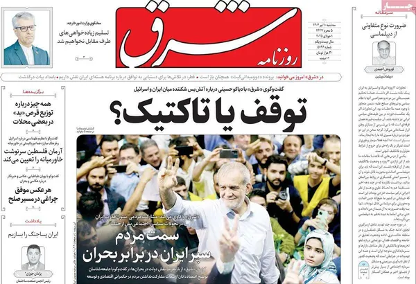 صفحه نخست روزنامه‌های کشور - سه‌شنبه ۱۰ تیر ۱۴۰۴