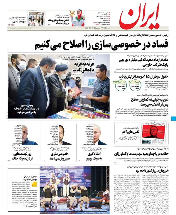صفحه نخست روزنامه‌های کشور - یکشنبه ۱ خرداد ۱۴۰۱