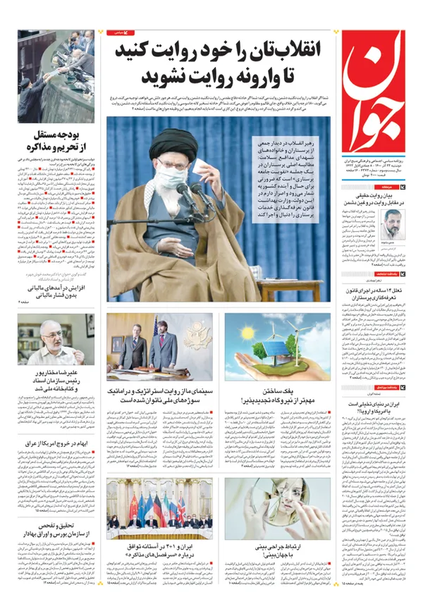 صفحه نخست روزنامه‌های کشور - دوشنبه ۲۲ آذر ۱۴۰۰