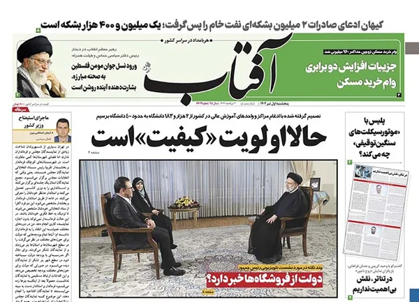 صفحه نخست روزنامه‌های کشور - پنجشنبه ۱ تیر ۱۴۰۲
