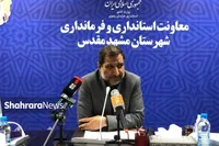فرماندار مشهد: پیکر شهید امیرعبداللهیان امشب (چهارشنبه، ۲ خرداد ۱۴۰۳) در حرم امام‌رضا(ع) تشییع می‌شود | فردا در فرودگاه مشهد هیچ استقبالی نداریم