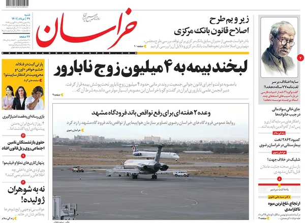 صفحه نخست روزنامه‌های کشور - شنبه ۲۹ مرداد ۱۴۰۱
