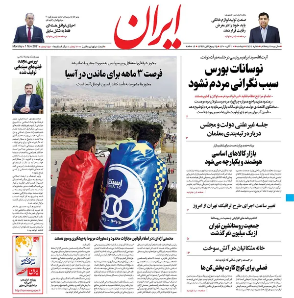 صفحه نخست روزنامه‌های کشور - دوشنبه ۱۰ آبان ۱۴۰۰
