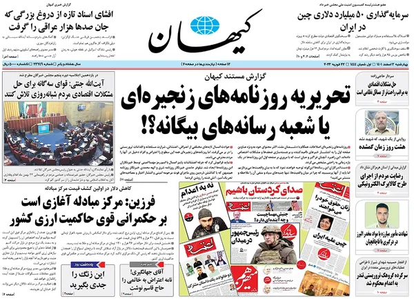 صفحه نخست روزنامه‌های کشور - چهارشنبه ۳ اسفند ۱۴۰۱