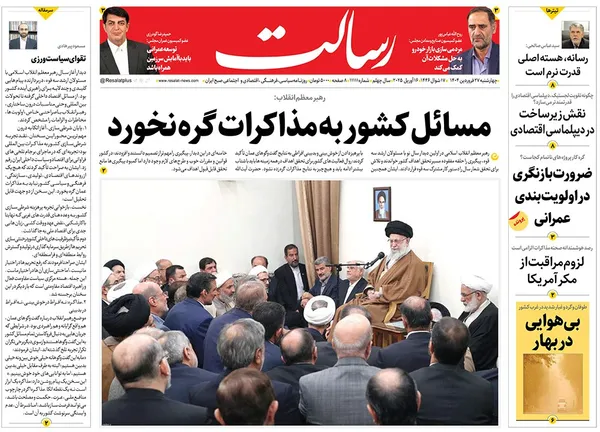 صفحه نخست روزنامه‌های کشور - چهارشنبه ۲۷ فروردین ۱۴۰۴