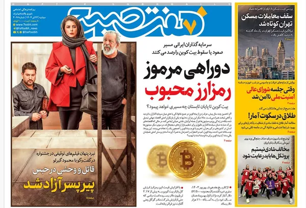 صفحه نخست روزنامه‌های کشور - دوشنبه ۲۳ تیر ۱۴۰۴