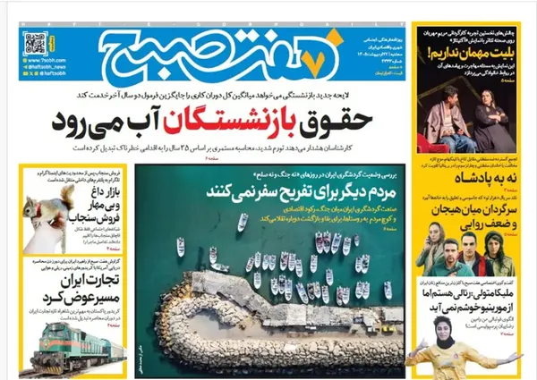 صفحه نخست روزنامه‌های کشور - سه‌شنبه ۲۲ اردیبهشت ۱۴۰۵