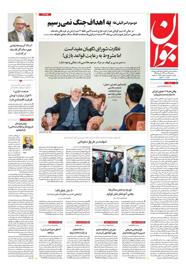 صفحه نخست روزنامه‌های کشور - سه‌شنبه ۲۶ دی ۱۴۰۲