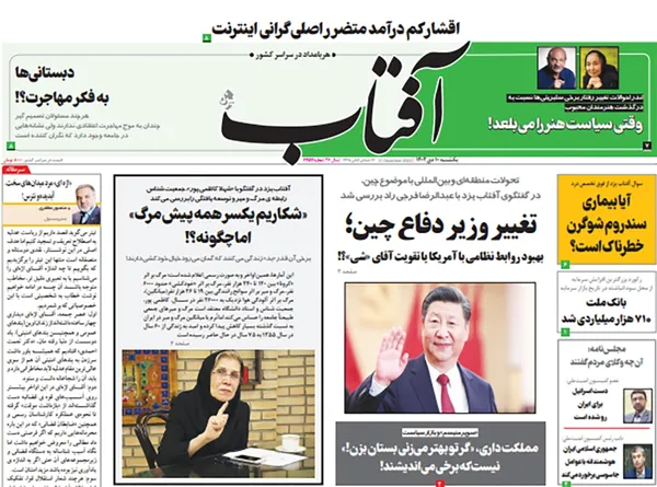 صفحه نخست روزنامه‌های کشور - یکشنبه ۱۰ دی ۱۴۰۲