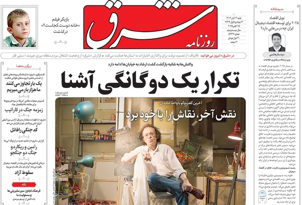 صفحه نخست روزنامه‌های کشور - شنبه ۳ آبان ۱۴۰۴