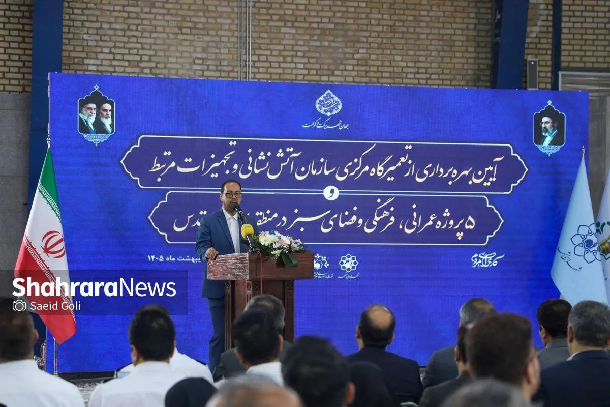 علیزاده: فاز یک بوستان جهانشهر مشهد تا چند ماه آینده و فاز دو تا پایان سال به بهره‌برداری خواهد‌ رسید