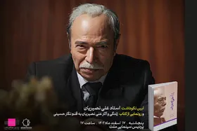 نکوداشت &laquo;علی نصیریان&raquo; چه زمانی برگزار می شود؟