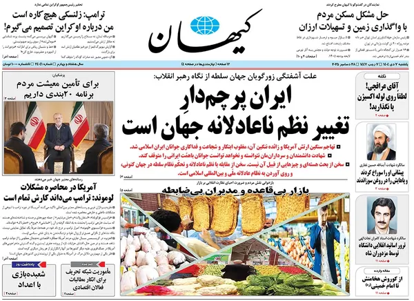 صفحه نخست روزنامه‌های کشور - یکشنبه ۷ دی ۱۴۰۴
