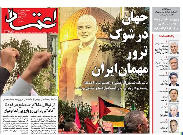 صفحه نخست روزنامه‌های کشور - پنجشنبه ۱۱ مرداد ۱۴۰۳