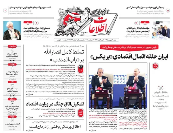 صفحه نخست روزنامه‌های کشور - شنبه ۲۱ شهریور ۱۴۰۵