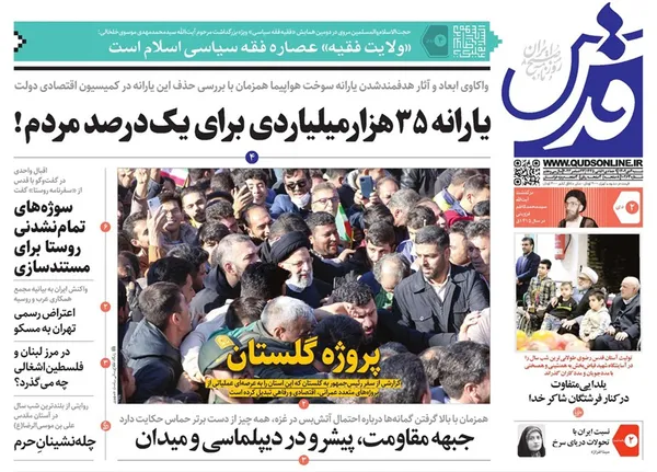 صفحه نخست روزنامه‌های کشور - شنبه ۲ دی ۱۴۰۲