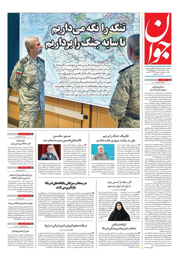 صفحه نخست روزنامه‌های کشور - دوشنبه ۲۶ مرداد ۱۴۰۵