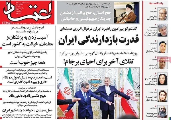 صفحه نخست روزنامه‌های کشور - سه‌شنبه ۱۸ اردیبهشت ۱۴۰۳