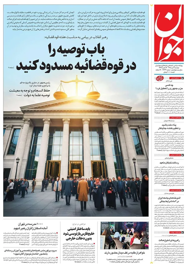صفحه نخست روزنامه‌های کشور - دوشنبه ۸ تیر ۱۴۰۵