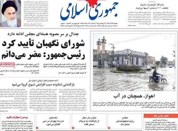 صفحه نخست روزنامه‌های کشور - پنجشنبه ۱۳ آذر ۱۳۹۹