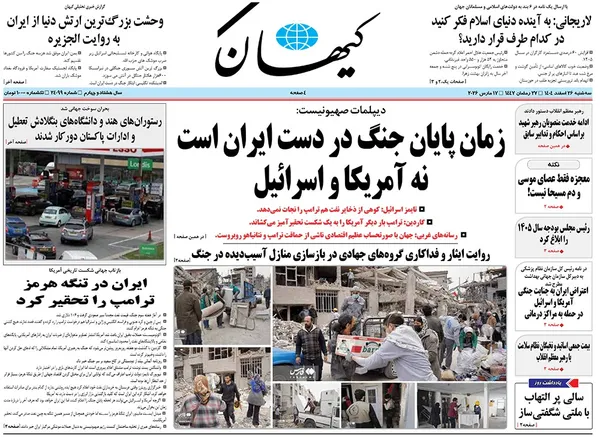 صفحه نخست روزنامه‌های کشور - سه‌شنبه ۲۶ اسفند ۱۴۰۴