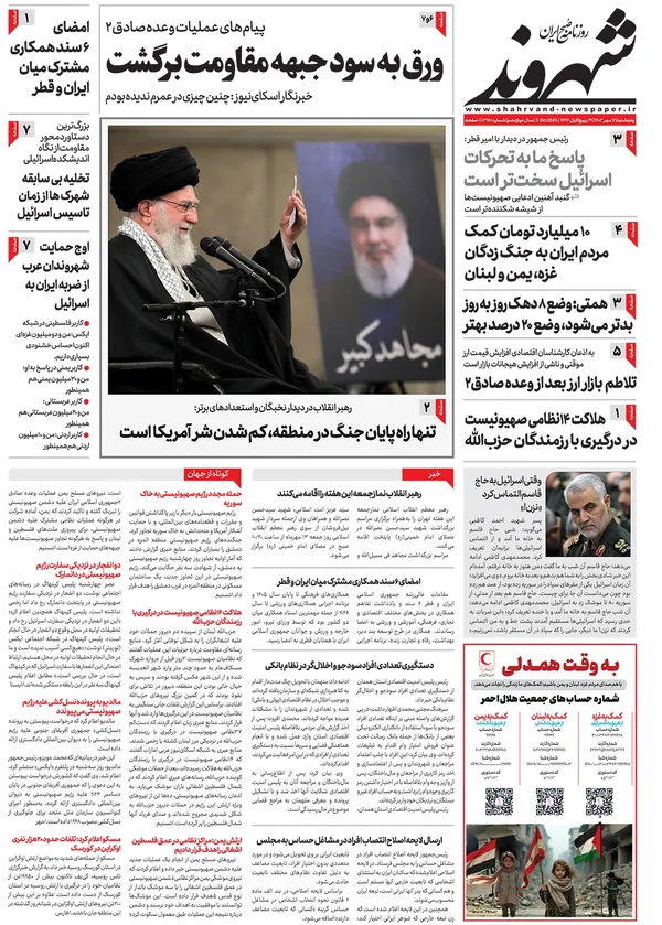 صفحه نخست روزنامه‌های کشور - پنجشنبه ۱۲ مهر ۱۴۰۳