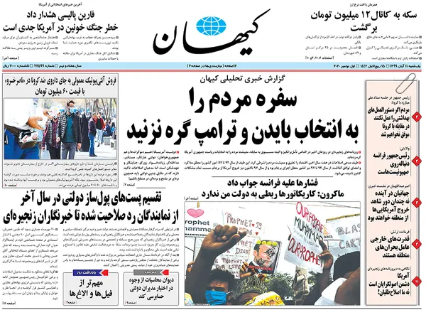 صفحه نخست روزنامه‌های کشور - یکشنبه ۱۱ آبان ۱۳۹۹