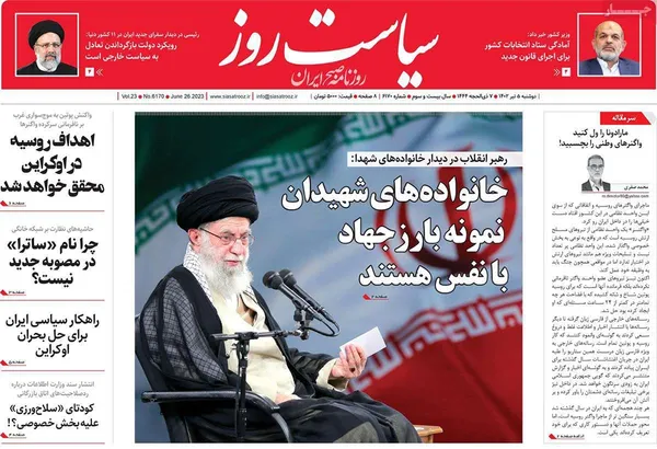 صفحه نخست روزنامه‌های کشور - دوشنبه ۵ تیر ۱۴۰۲