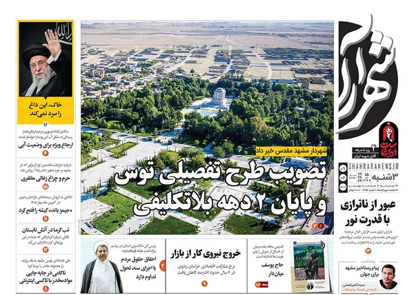 صفحه نخست روزنامه‌های کشور - سه‌شنبه ۹ تیر ۱۴۰۵