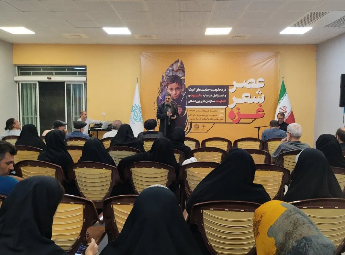 عصر شعر غزه در حوزه هنری انقلاب اسلامی هنری خراسان رضوی برگزار شد