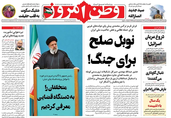 صفحه نخست روزنامه‌های کشور - سه‌شنبه ۲۱ آذر ۱۴۰۲