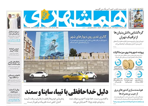 صفحه نخست روزنامه‌های کشور - یکشنبه ۲۶ تیر ۱۴۰۱