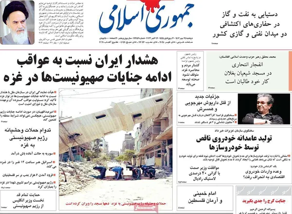 صفحه نخست روزنامه‌های کشور - دوشنبه ۲۴ مهر ۱۴۰۲