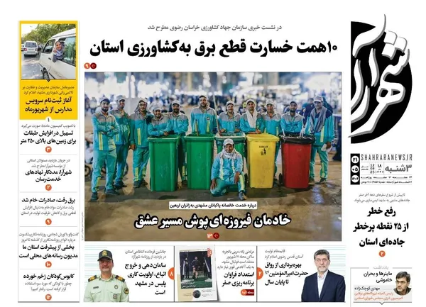 صفحه نخست روزنامه‌های کشور - ۲۱ مرداد ۱۴۰۴
