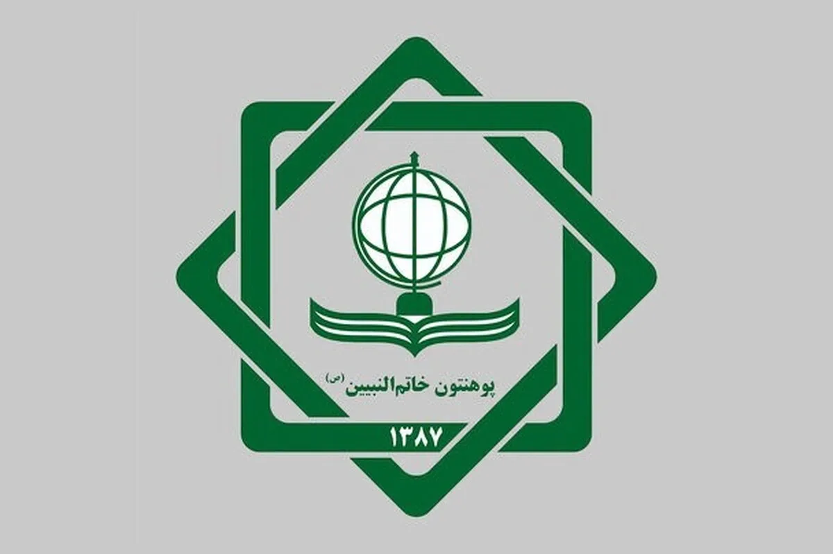 جواز فعالیت دانشگاه خاتم‌النبیین در غزنی لغو شد