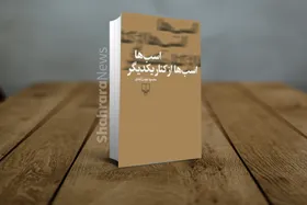 نگاهی کوتاه به داستان &laquo;اسب&zwnj;ها، اسب&zwnj;ها از کنار یکدیگر&raquo;، جدیدترین اثر محمود دولت&zwnj;آبادی