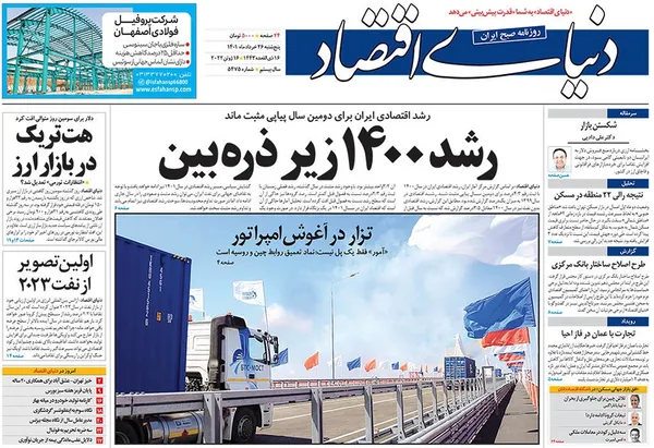صفحه نخست روزنامه‌های کشور - پنجشنبه ۲۶ خرداد ۱۴۰۱