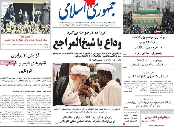صفحه نخست روزنامه‌های کشور - چهارشنبه ۱۳ بهمن ۱۴۰۰