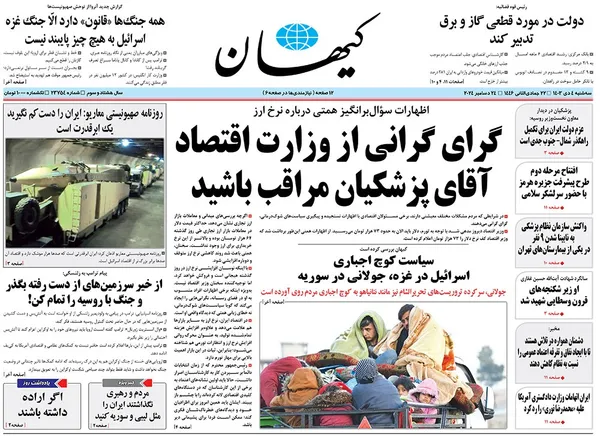 صفحه نخست روزنامه‌های کشور - سه‌شنبه ۴ دی ۱۴۰۳