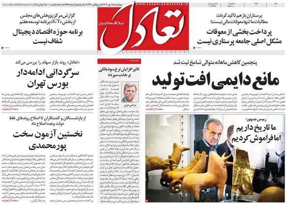 صفحه نخست روزنامه‌های کشور - چهارشنبه ۱۸ مهر ۱۴۰۳