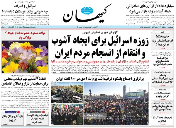 صفحه نخست روزنامه‌های کشور - چهارشنبه ۱۰ دی ۱۴۰۴