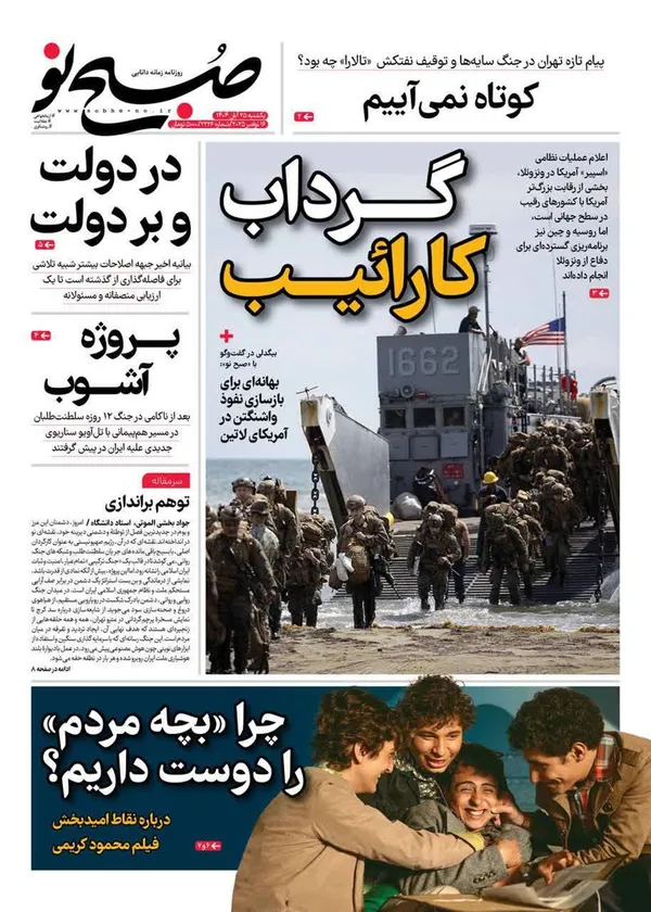 صفحه نخست روزنامه‌های کشور - یکشنبه ۲۵ آبان ۱۴۰۴