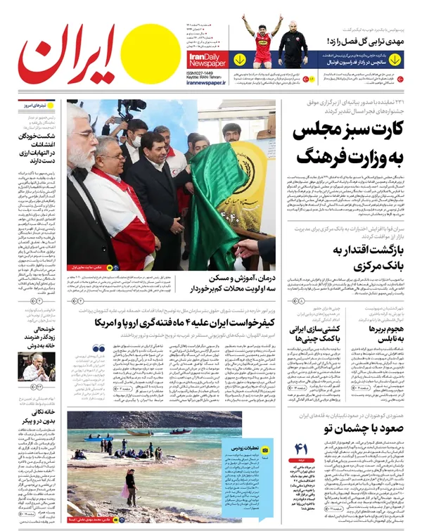 صفحه نخست روزنامه‌های کشور - سه‌شنبه ۹ اسفند ۱۴۰۱