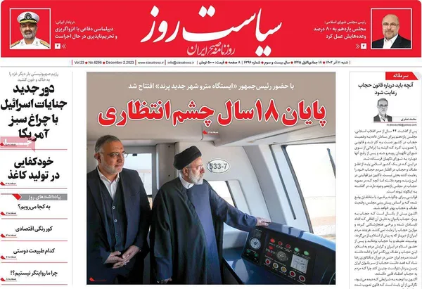 صفحه نخست روزنامه‌های کشور - شنبه ۱۱ آذر ۱۴۰۲
