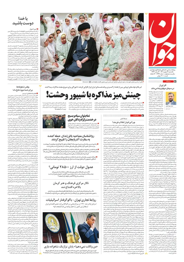 صفحه نخست روزنامه‌های کشور - یکشنبه ۱۶ بهمن ۱۴۰۱